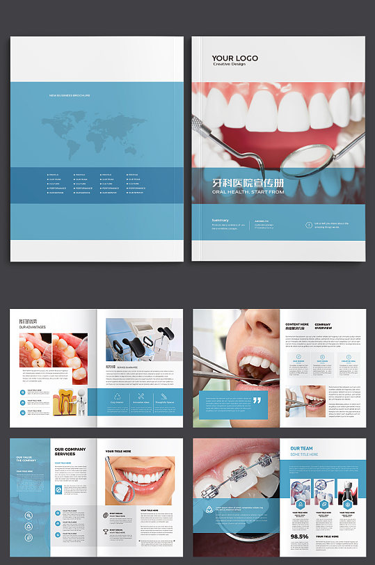 牙科医院宣传册设计模板