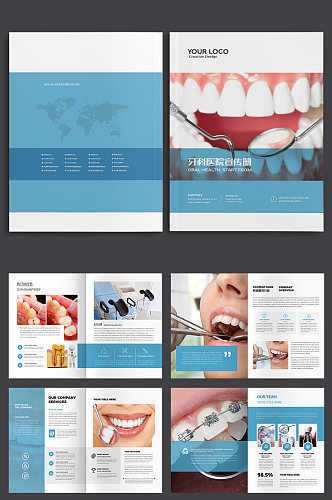 牙科医院宣传册设计模板