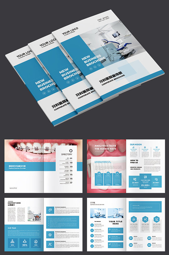 口腔医院宣传册设计模板
