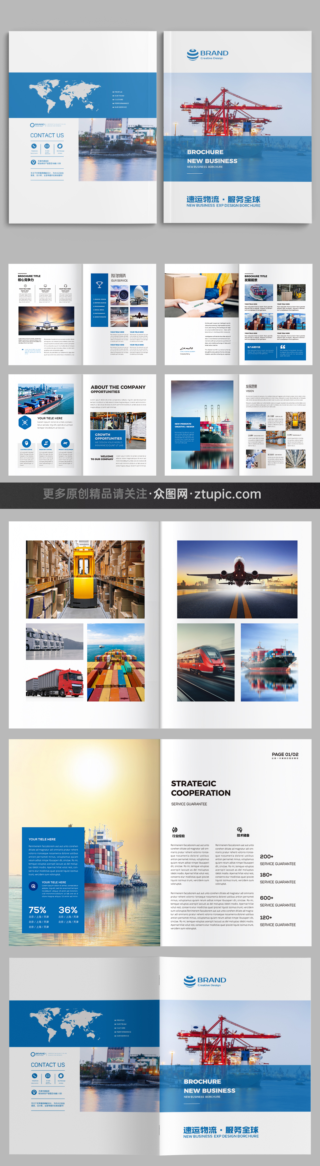 物流港口贸易宣传册画册设计模板