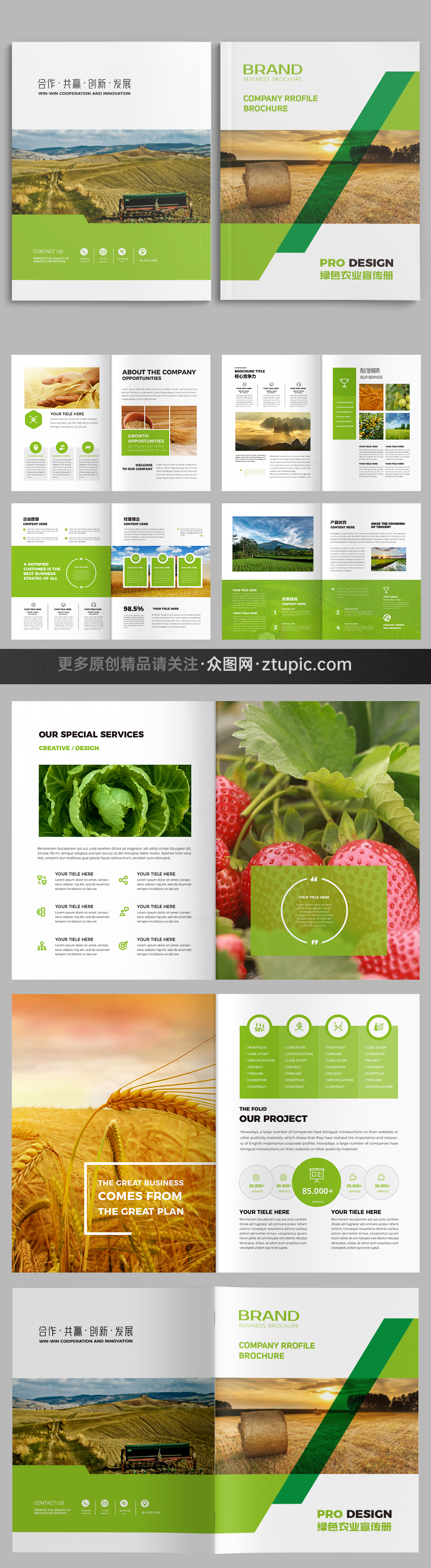 简约绿色农业科技画册模板素材