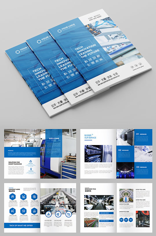 智慧工厂宣传册设计模板