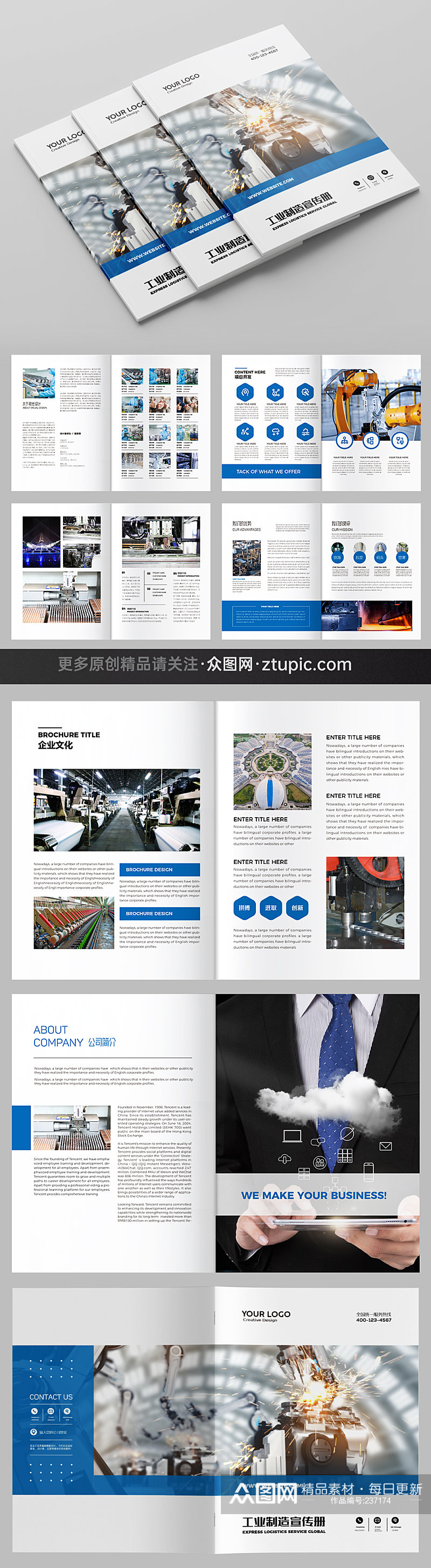 自动化工厂画册企业宣传册  企业宣传册欣赏素材