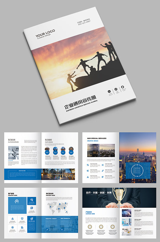 大气企业文化手册设计模板