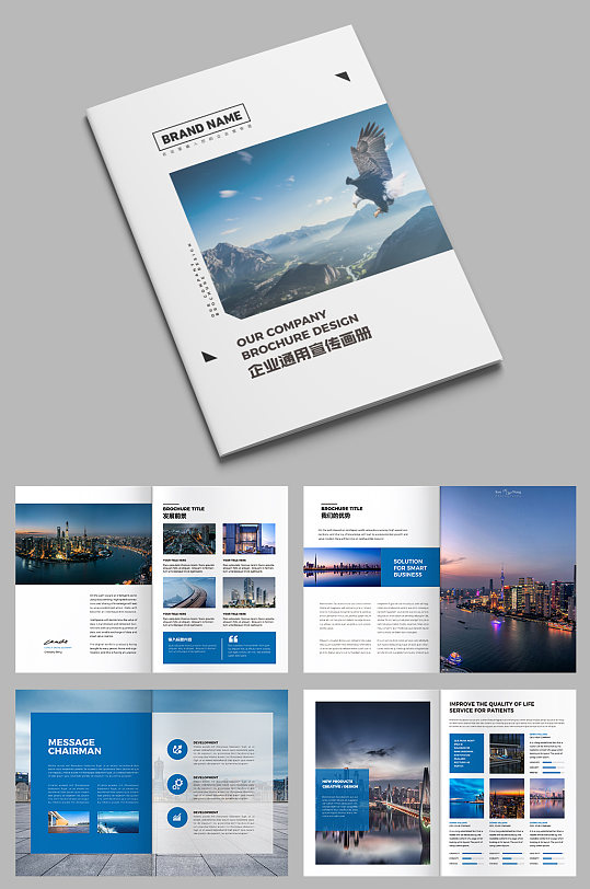 大气企业文化宣传册模板 企业宣传册欣赏