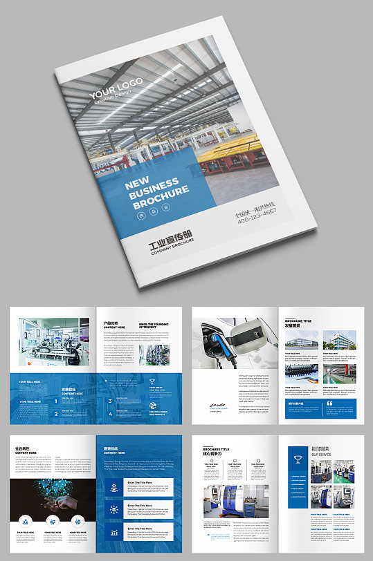 制造业宣传册机械生产手册