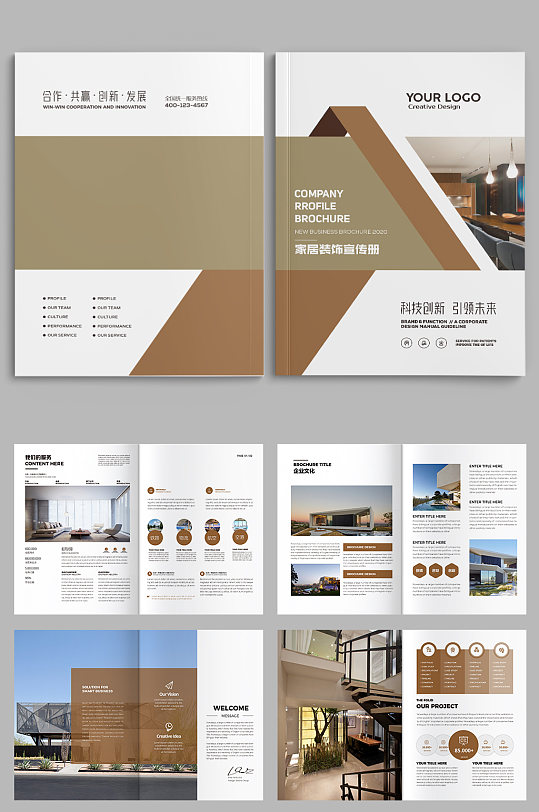 全屋定制宣传册设计模板