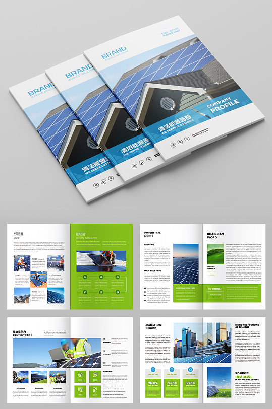 光伏产品宣传册设计模板