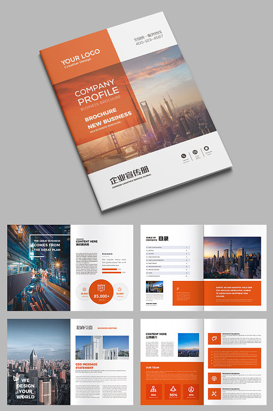橙色企业宣传册设计模板