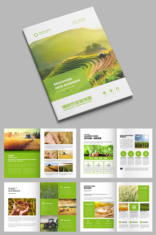绿色农业画册农产品宣传册-众图网