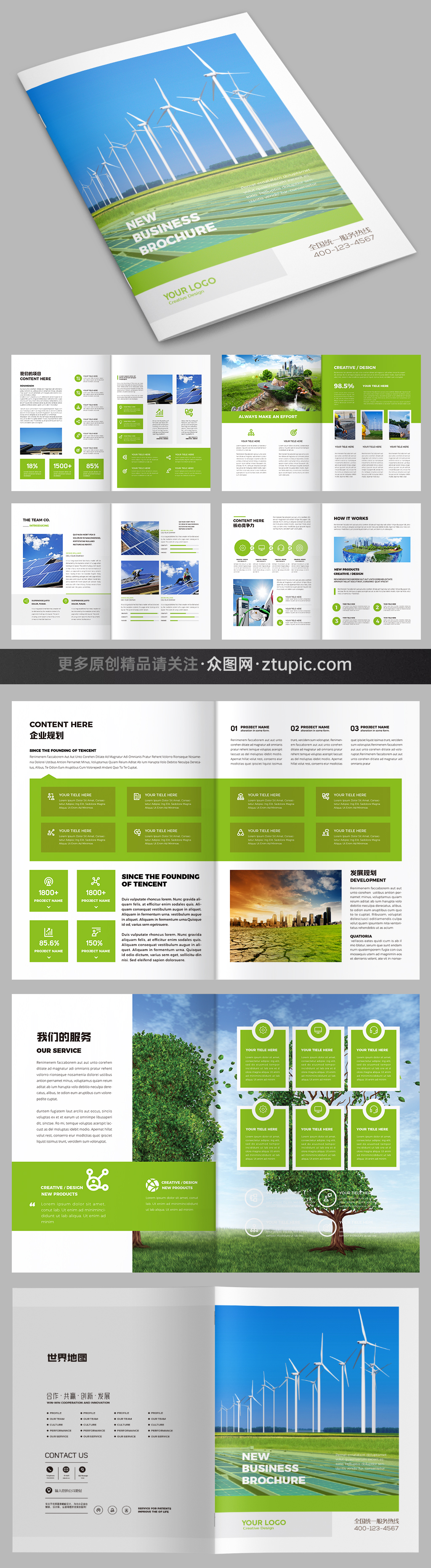 绿色环保宣传册设计模板