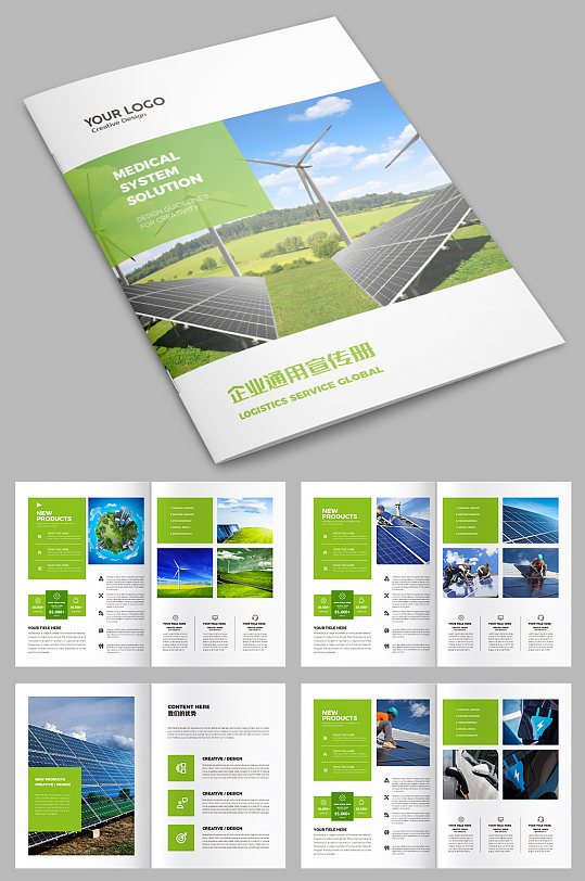绿色新能源宣传画册设计模板