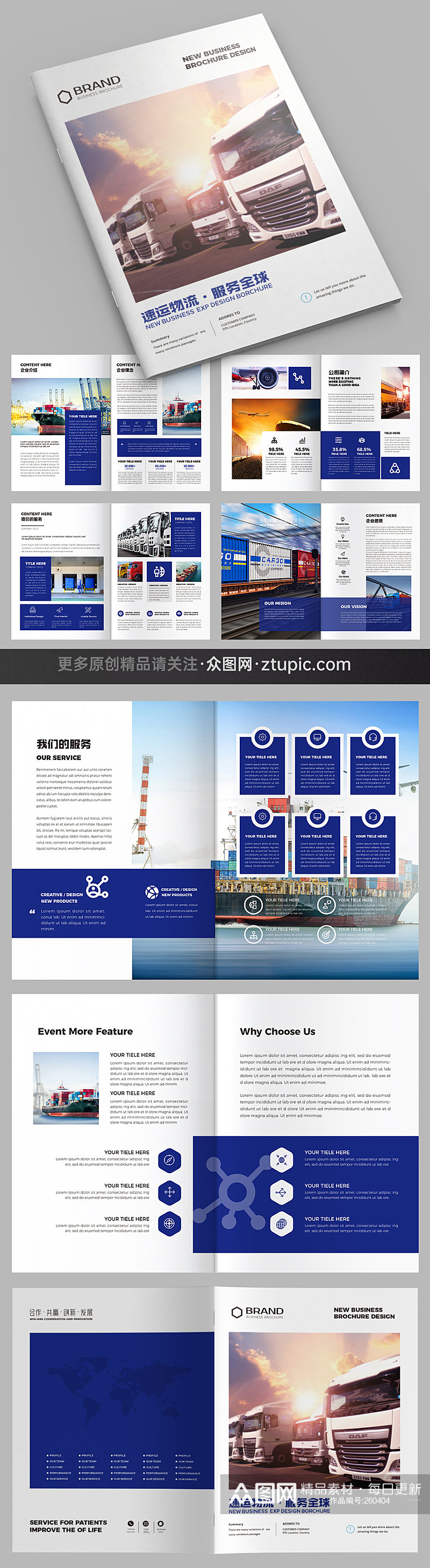 物流运输公司宣传册画册设计模板素材