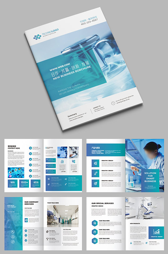 生物实验室宣传册设计模板