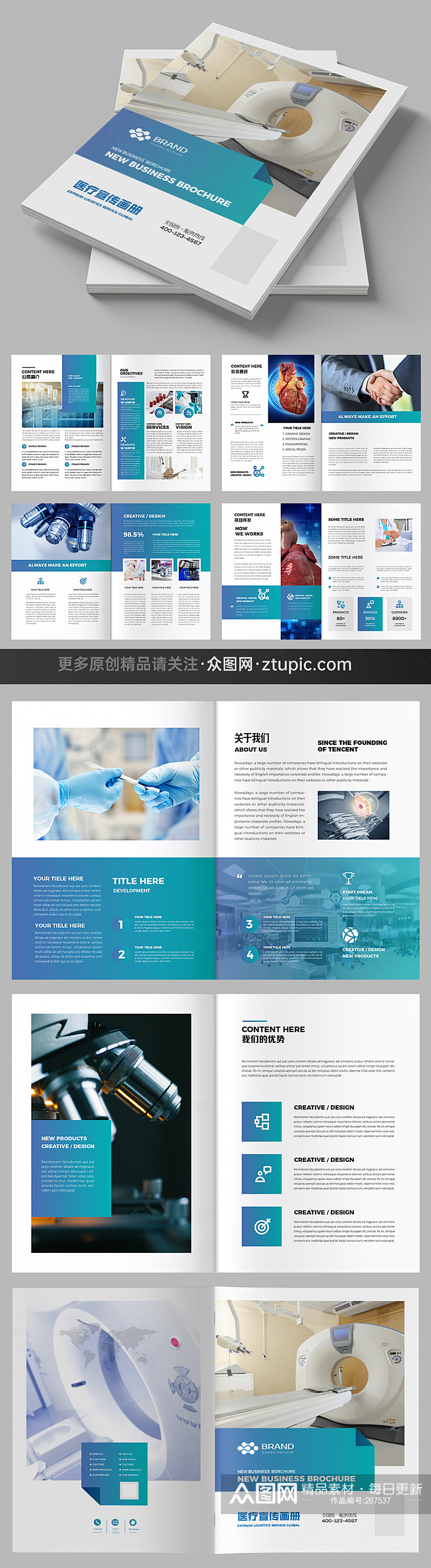 医疗器械宣传册设计模板素材