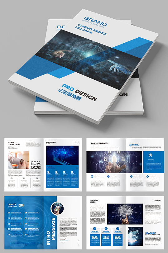 科技画册物联网画册模板