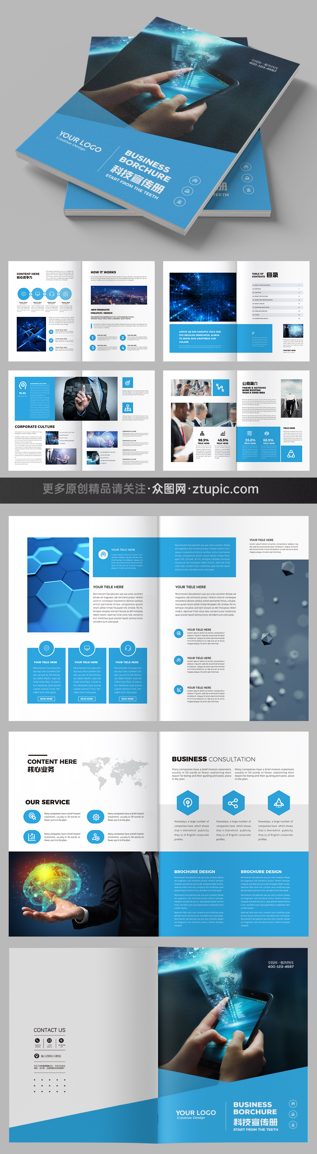 互联网画册公司画册模板素材