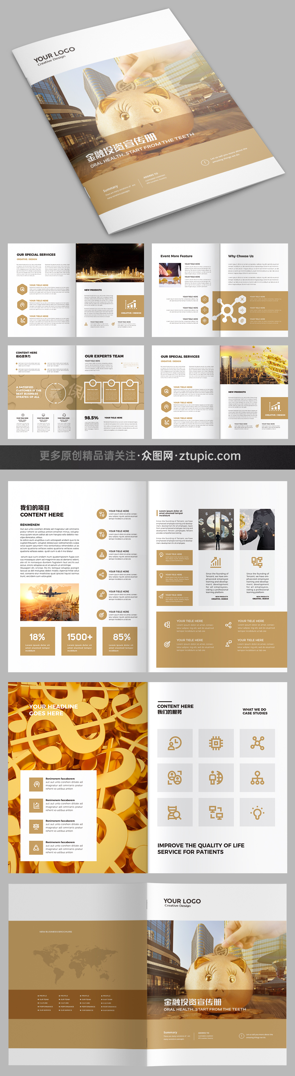 金融畫冊(cè)投資畫冊(cè)保險(xiǎn)畫冊(cè)素材