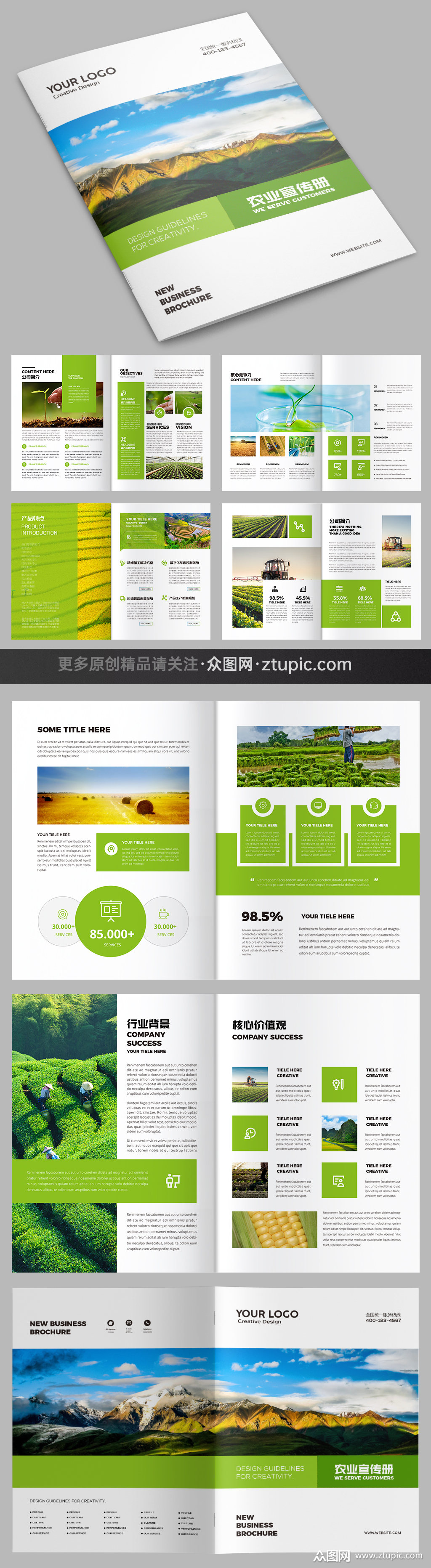 绿色农业宣传册设计模板