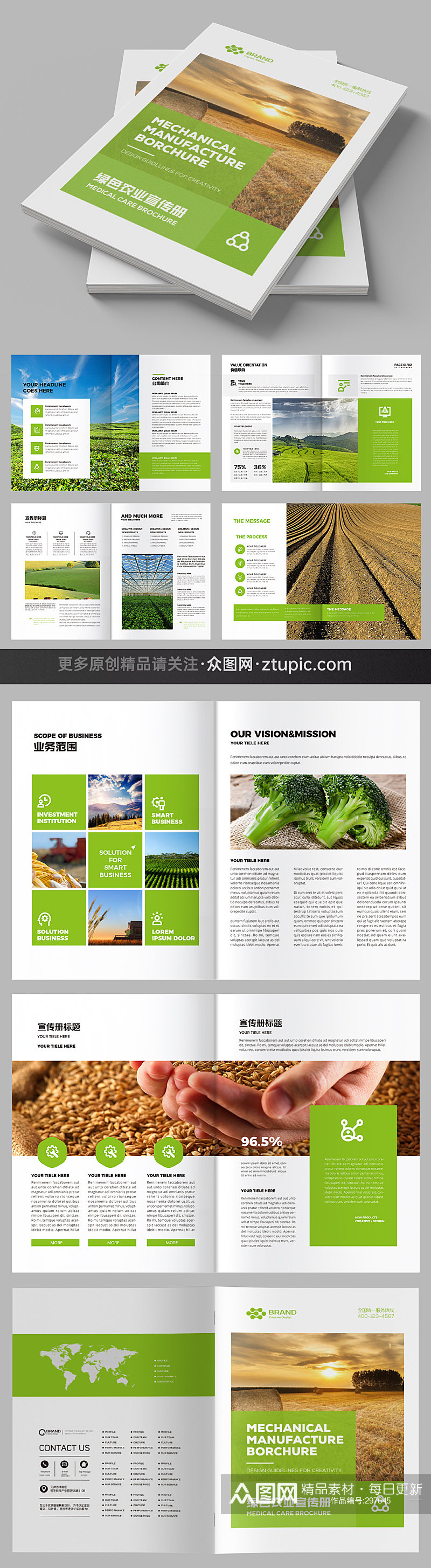 绿色食品农业招商宣传册素材