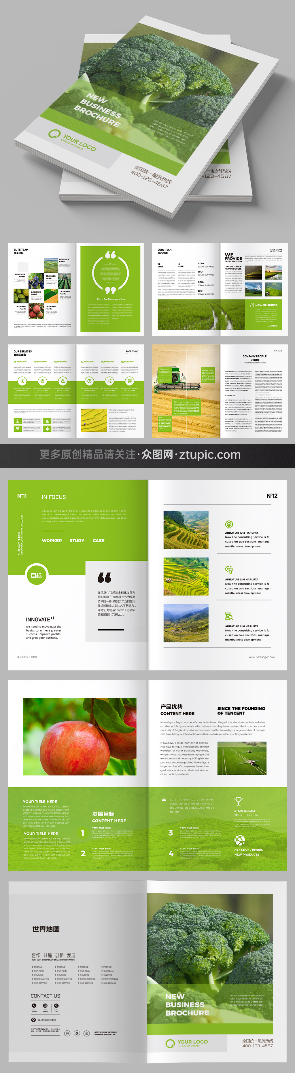 农业画册合作社宣传册 农产品画册模板