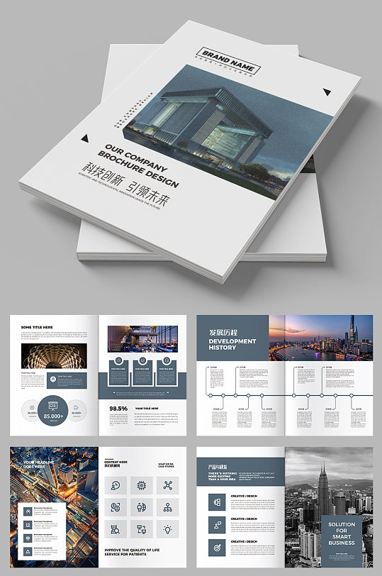 集团画册房地产宣传册模板