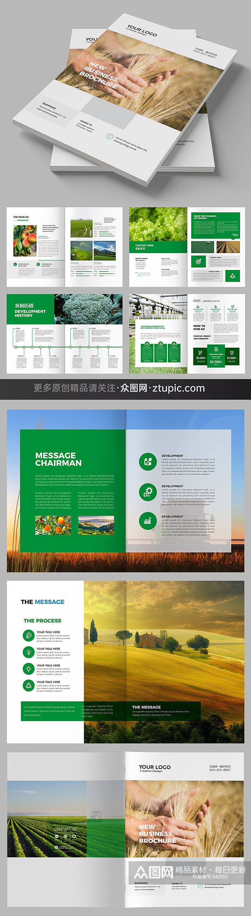 农业画册合作社宣传册模板素材