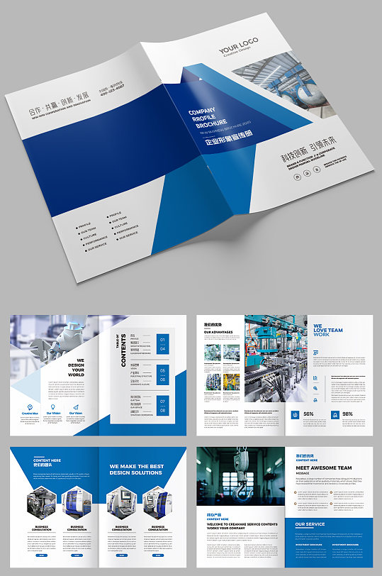 工业画册制造业宣传册模板