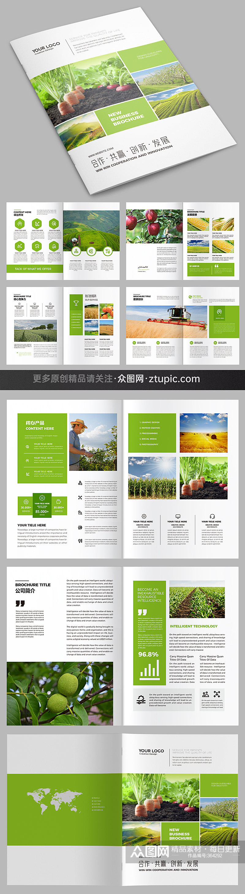 农产品 农业画册合作社宣传册模板素材