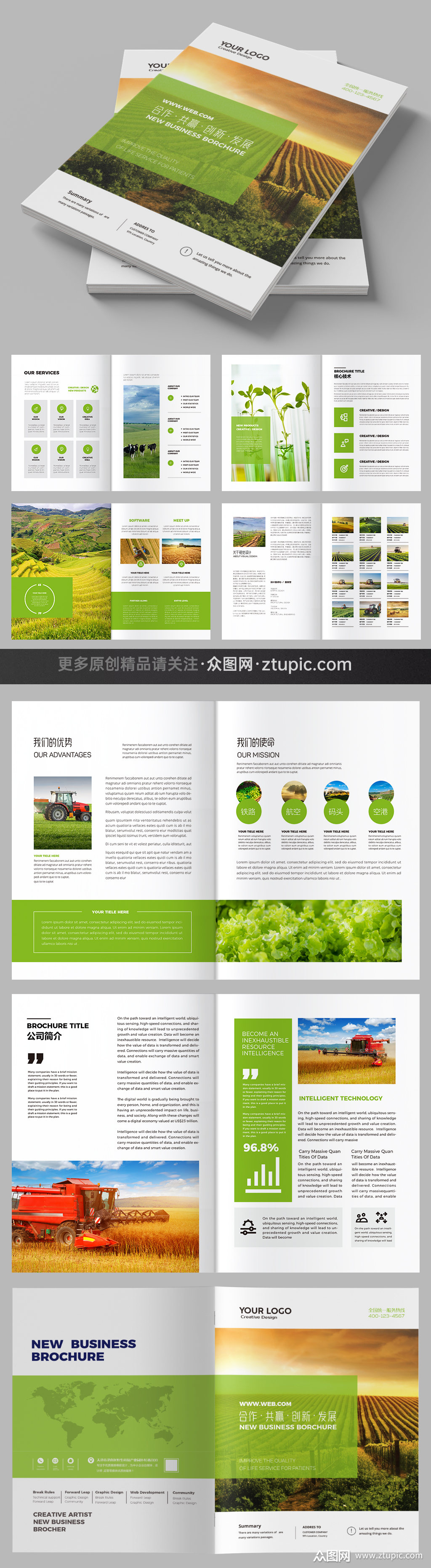 农业画册合作社宣传册模板