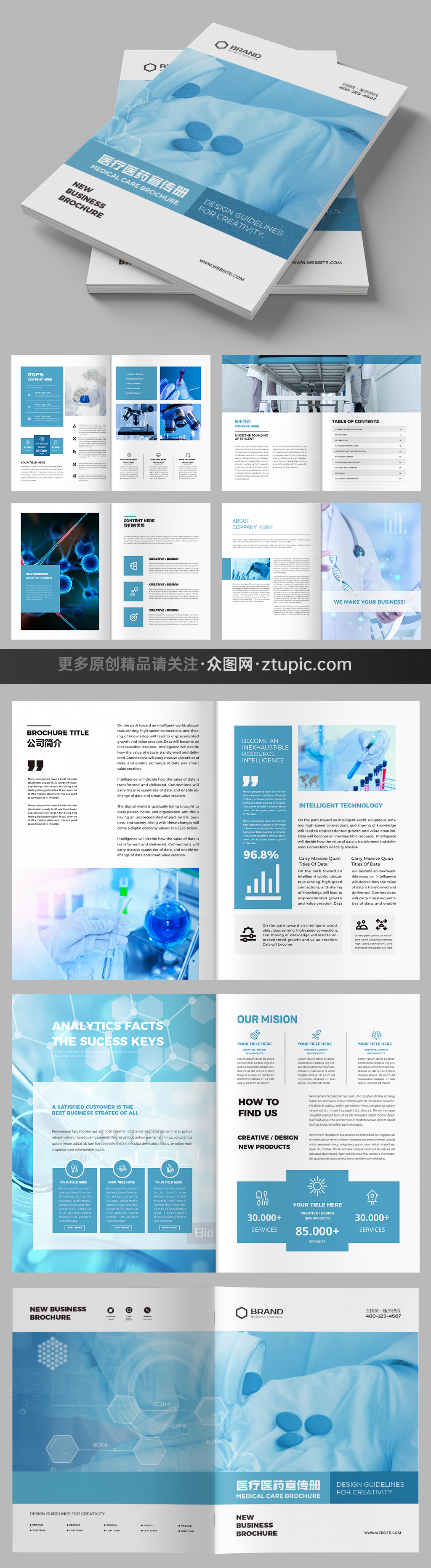 简约大气生物制药画册模板素材