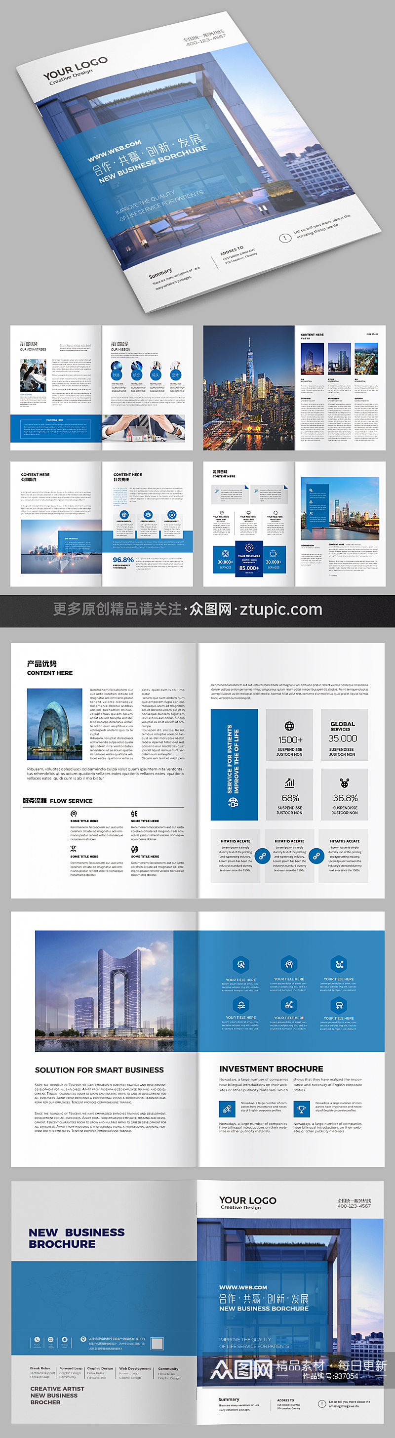 蓝色大气企业画册设计模板素材