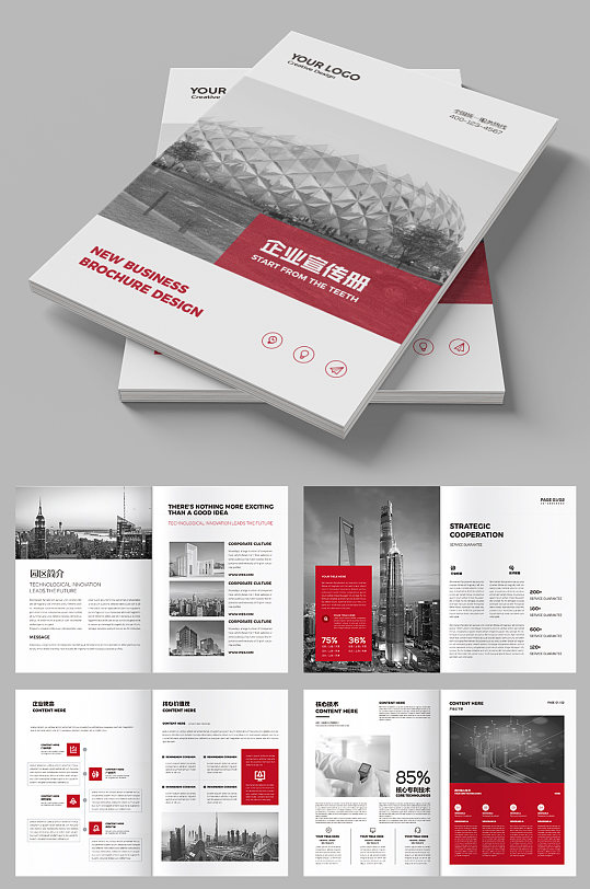 红色大气企业宣传册模板