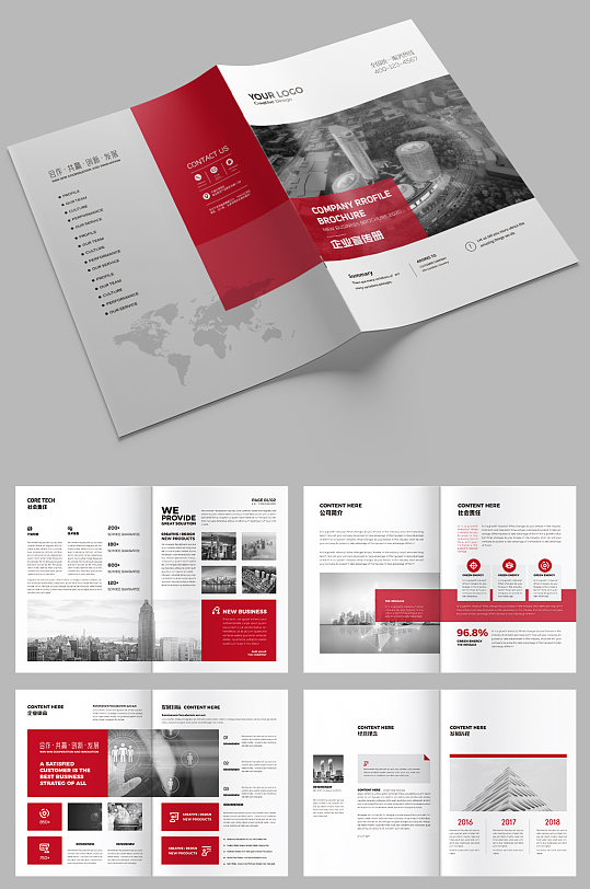 简约大气红色企业文化手册-众图网