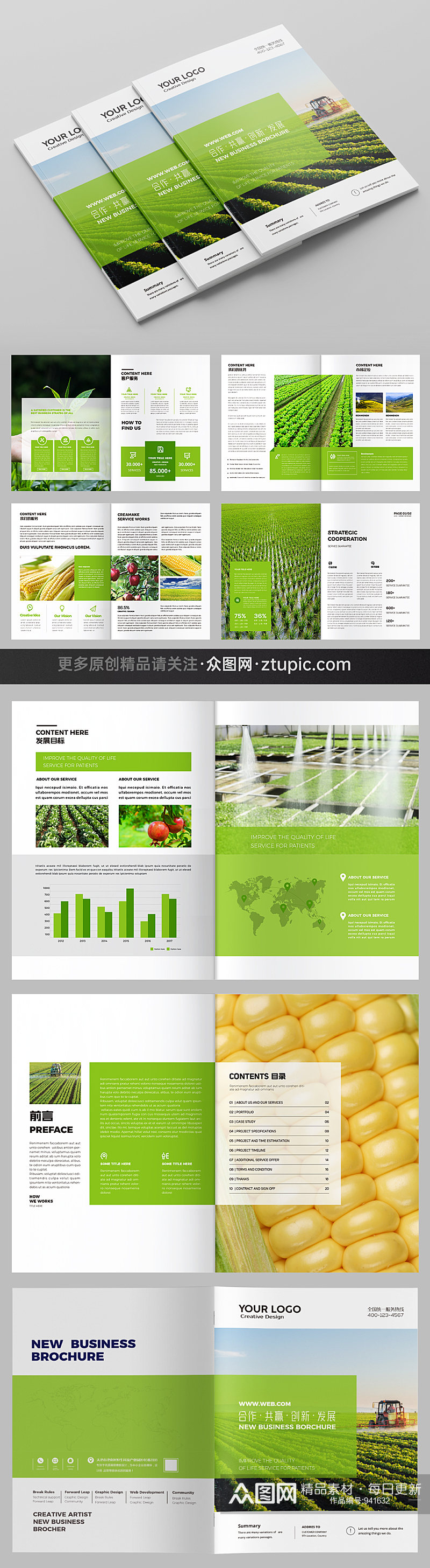 绿色农产品画册农业画册素材