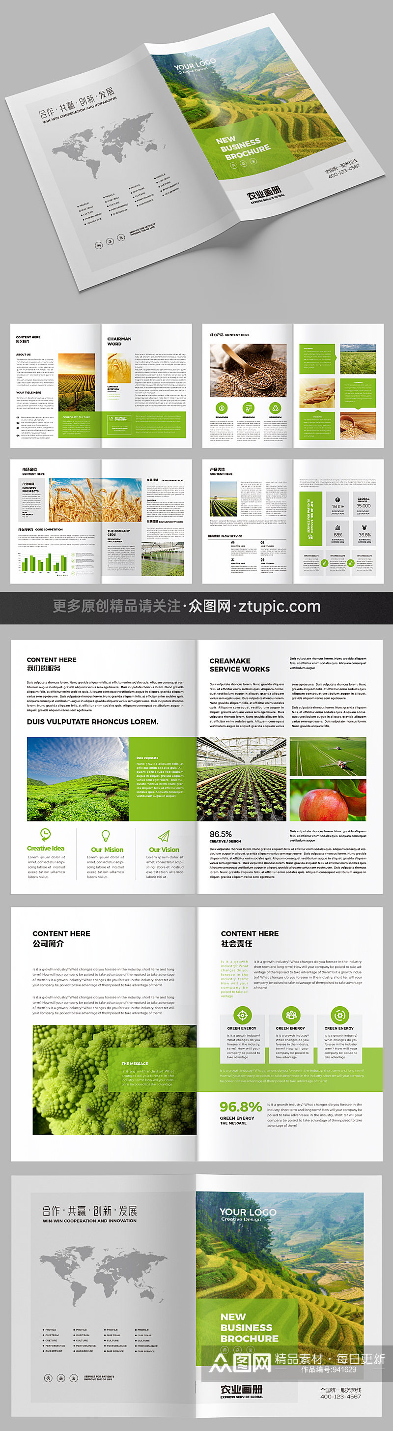 绿色农业宣传册设计模板素材