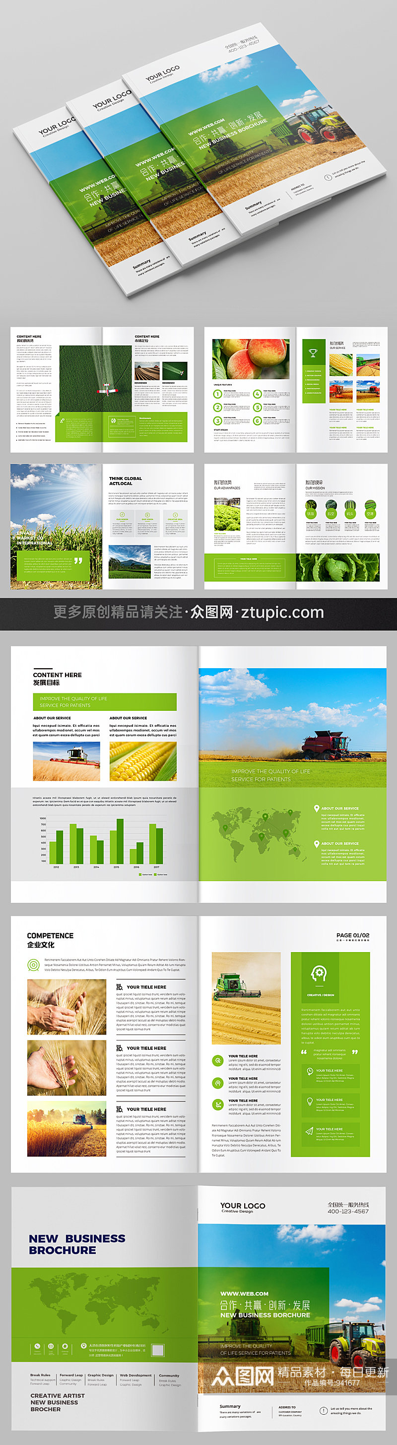 绿色农产品画册农业画册素材