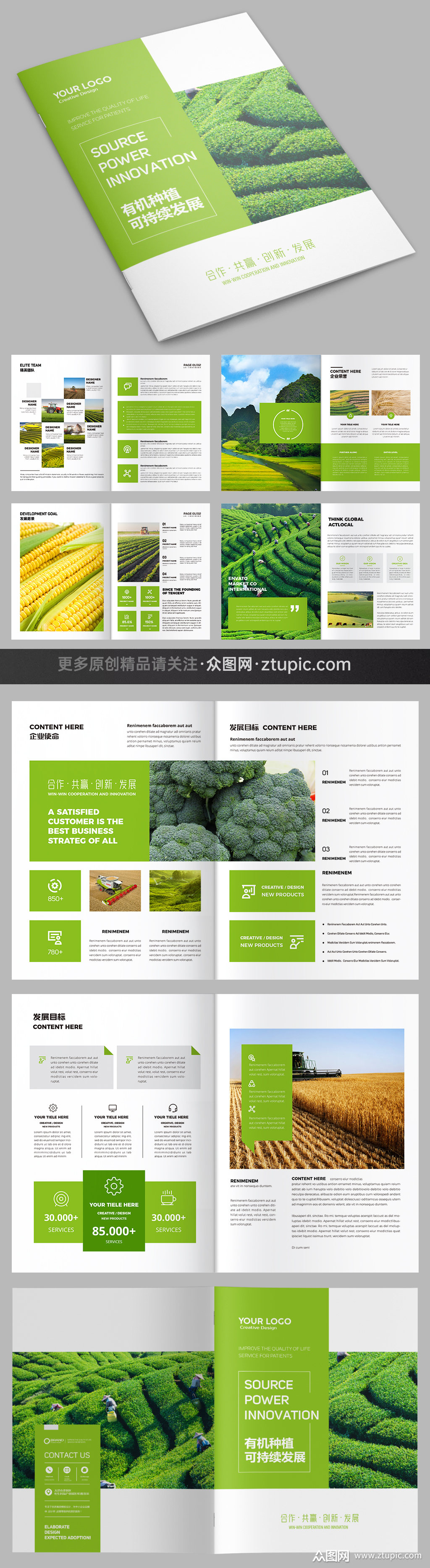 绿色农产品画册农业画册