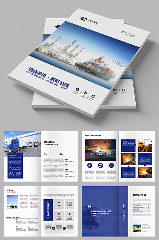 蓝色物流海运画册外贸宣传册设计模板