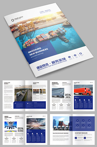 外贸画册海运物流宣传册设计模板
