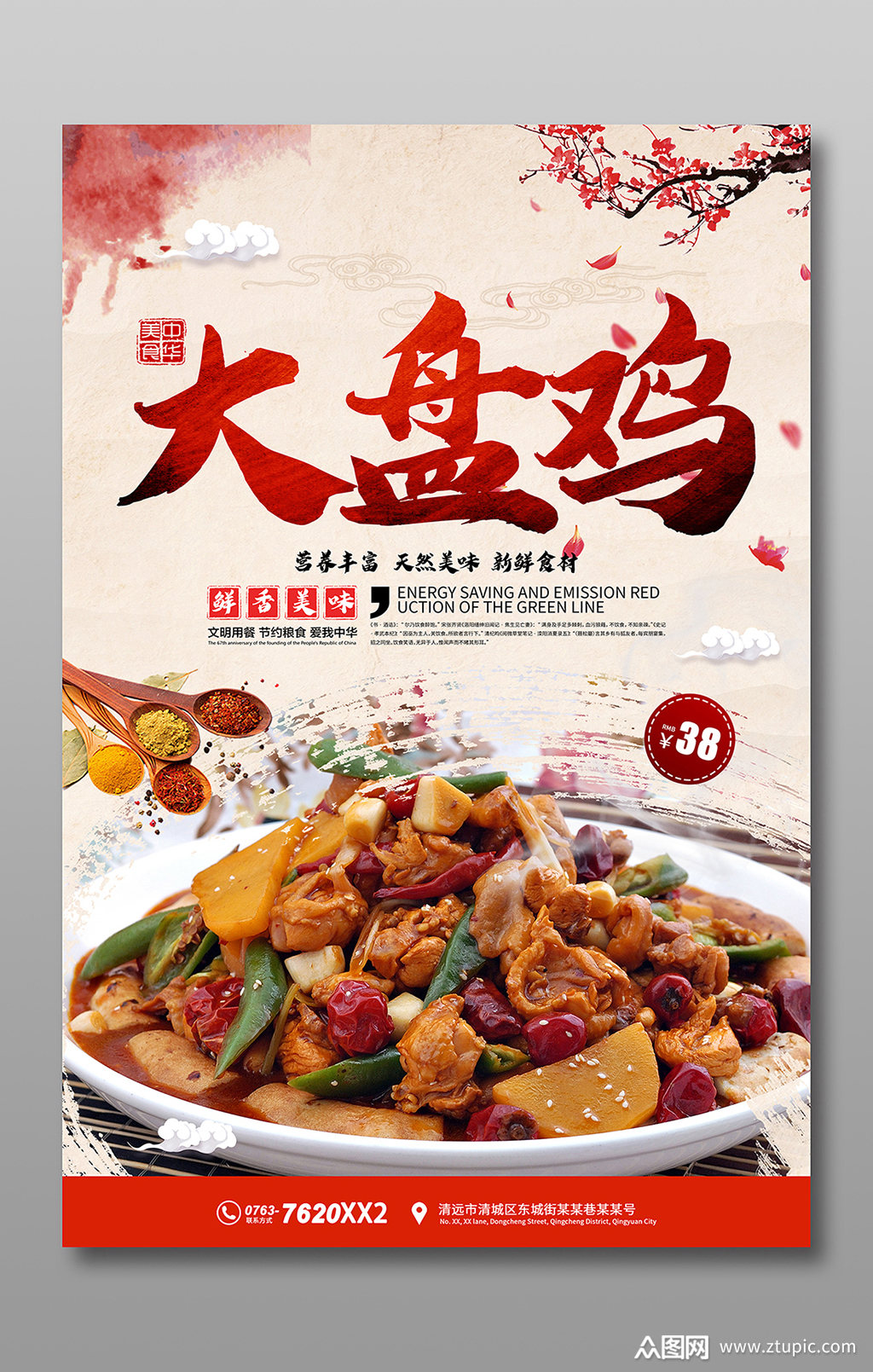 风大盘鸡海报素材免费下载,本作品是由貌niubi上传的原创平面广告素材