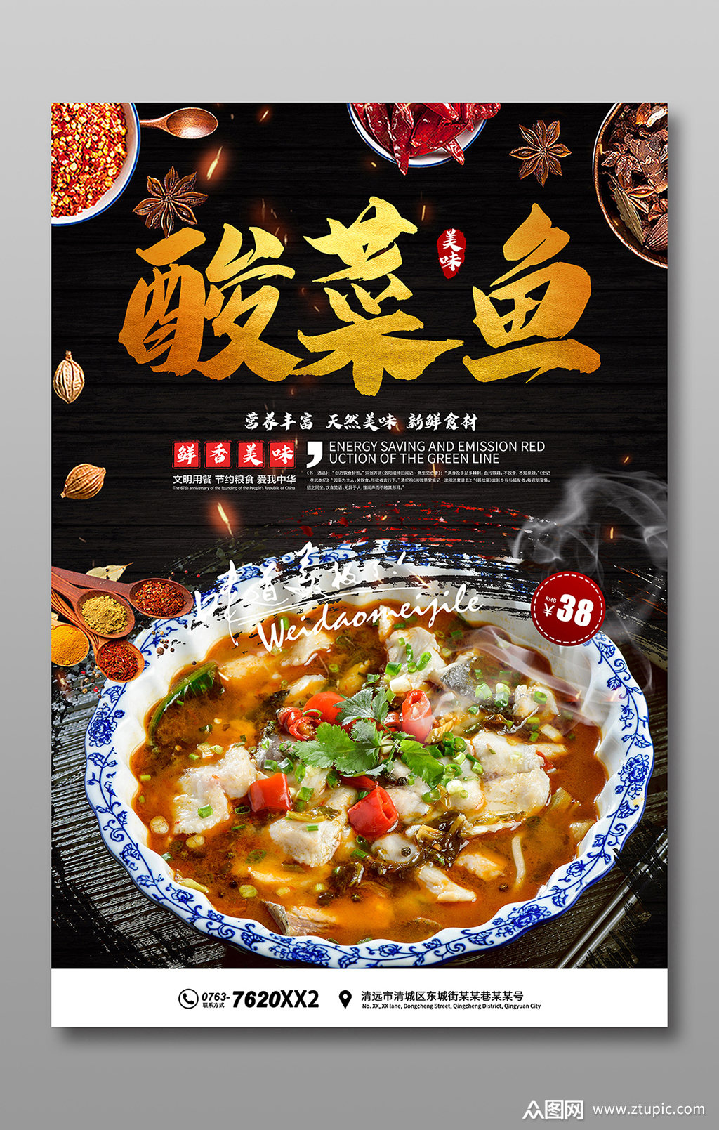 黑色美食酸菜鱼海报