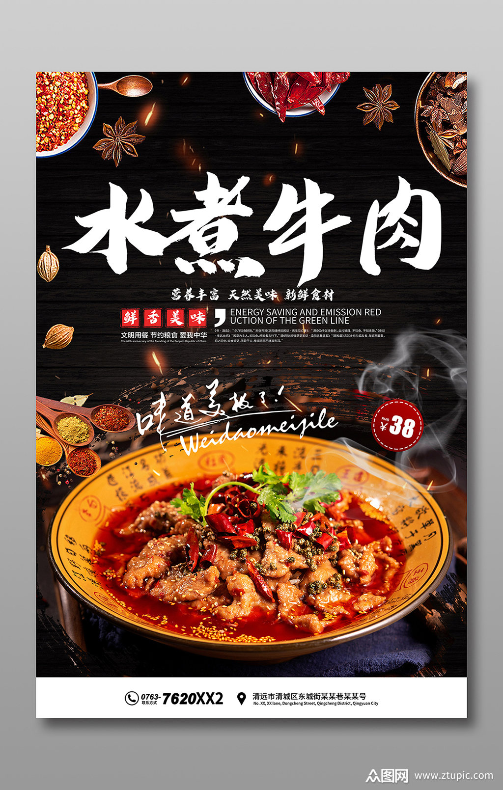 黑色水煮牛肉海报