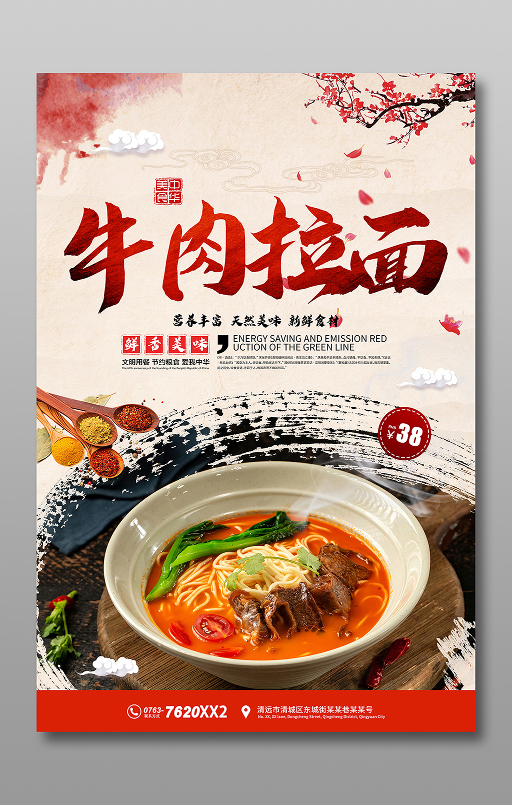 牛肉拉面海报宣传素材