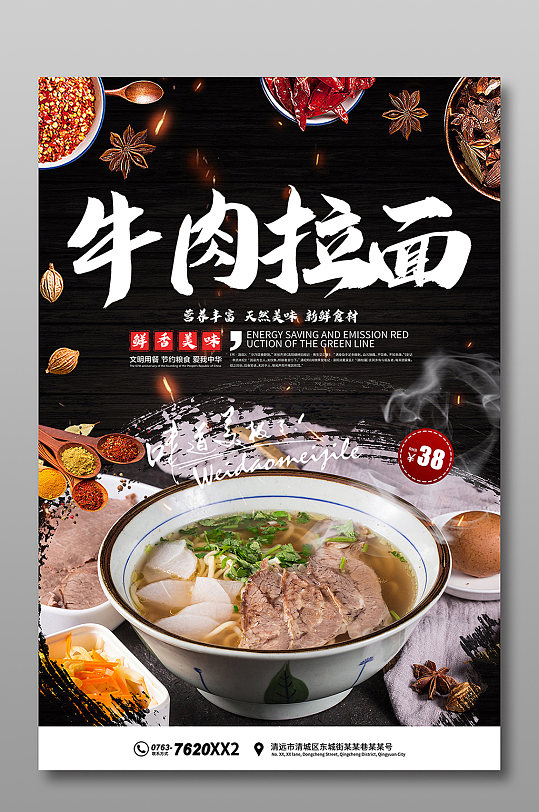 牛肉拉面海报宣传-众图网