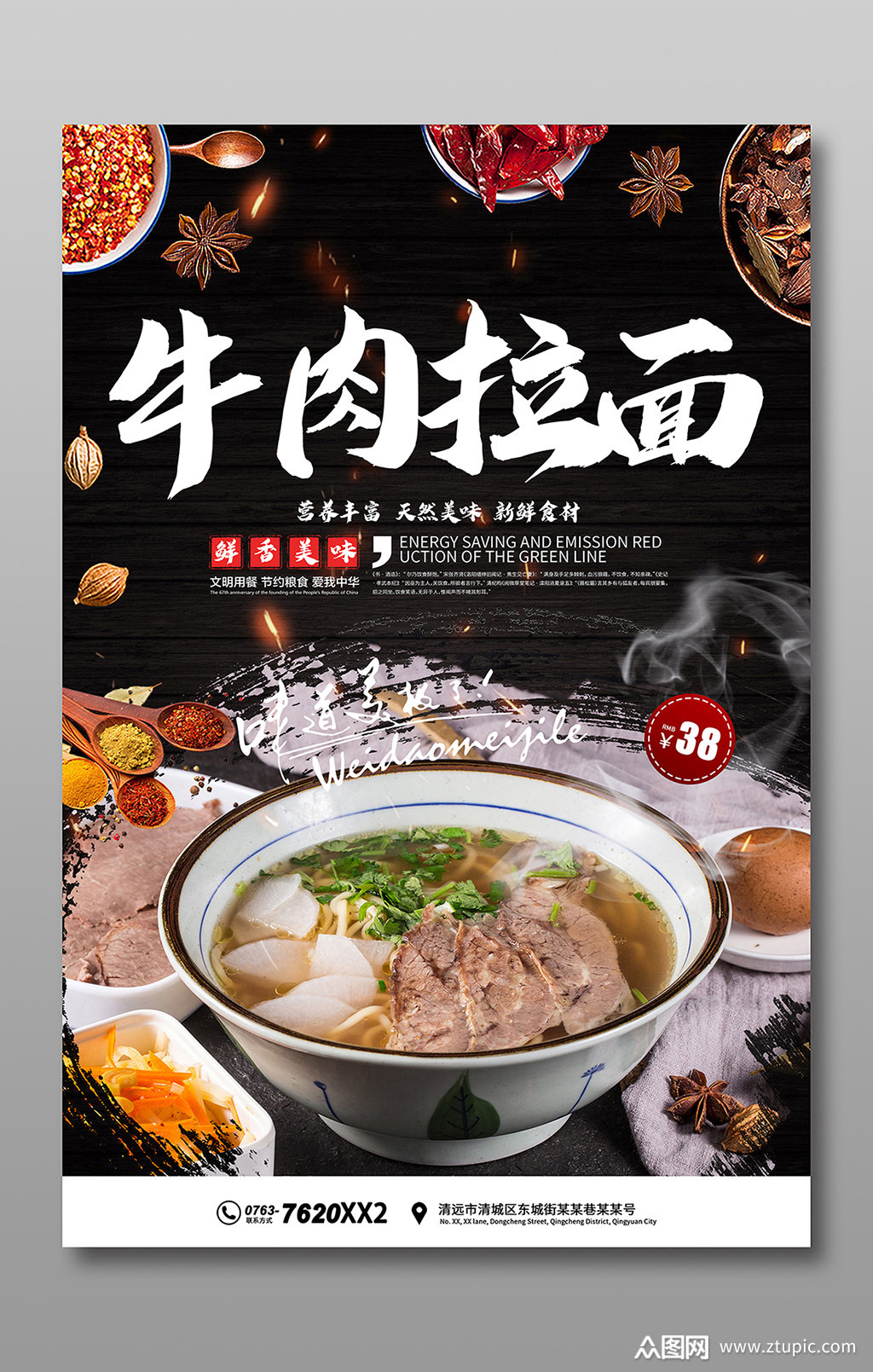 牛肉拉面海报宣传