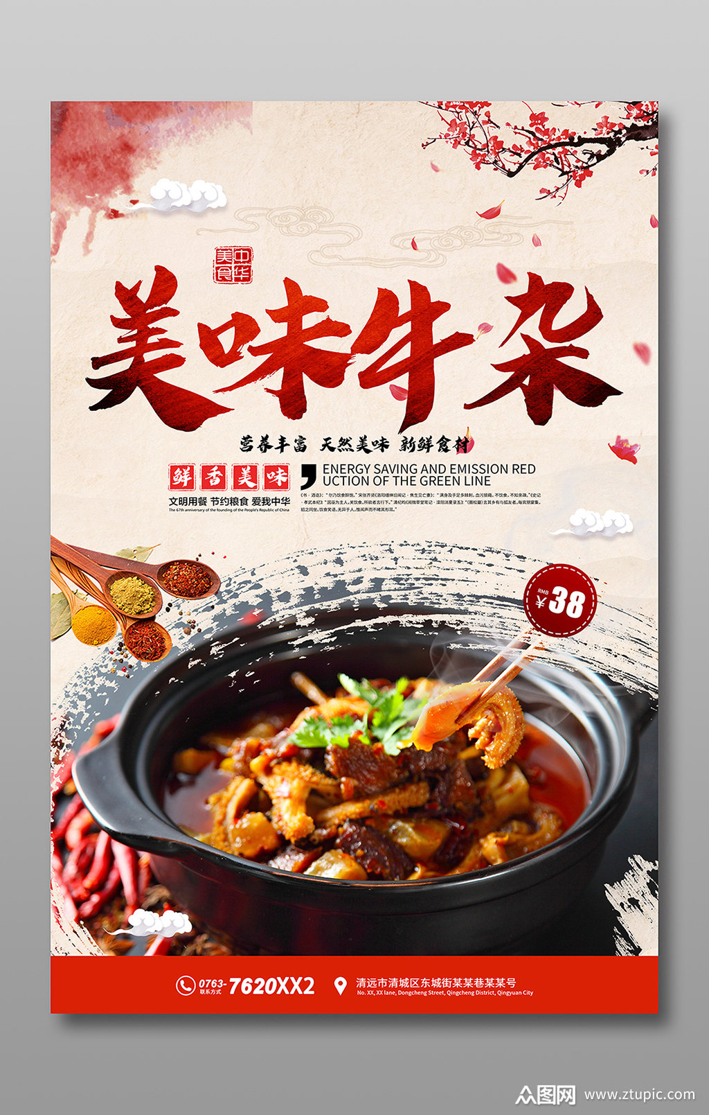 美味牛杂海报宣传素材