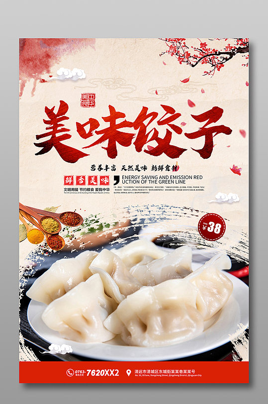 美味饺子海报宣传-众图网