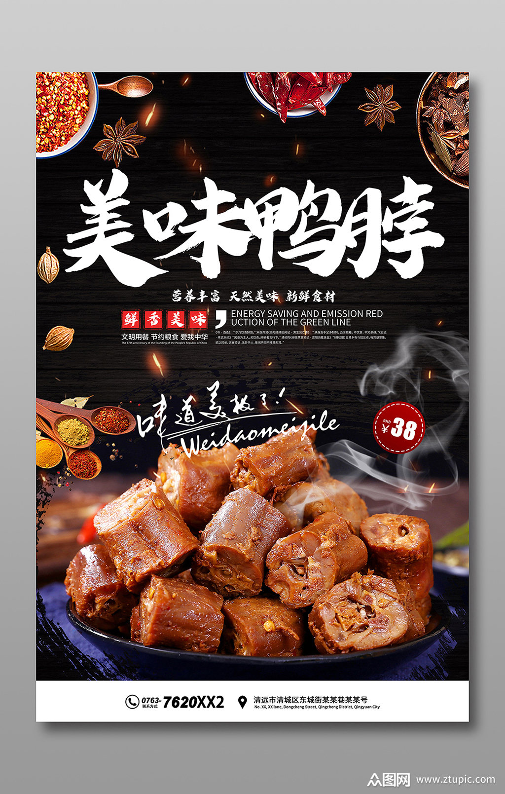 鸭脖海报宣传素材免费下载,本作品是由貌niubi上传的原创平面广告素材