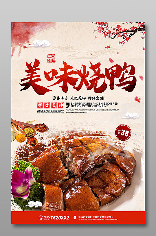 美味烧鸭海报宣传